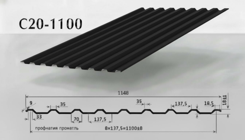 Профилированный лист С20 (МП20) от завода ВекторСталь RAL9005
